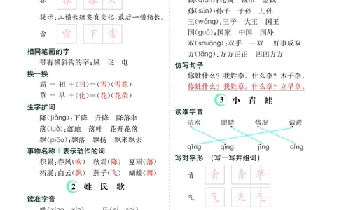 26春一年级语文下册核心考点清单_2026春人教语文《核心考点清单》