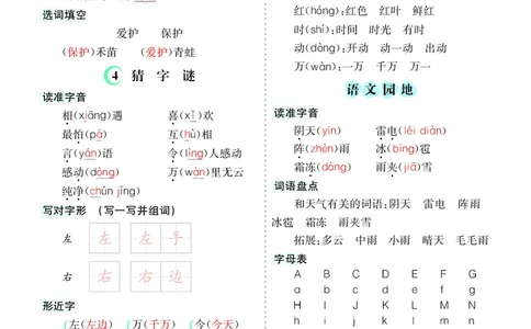 26春一年级语文下册核心考点清单_2026春人教语文《核心考点清单》
