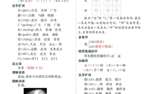 26春一年级语文下册核心考点清单_2026春人教语文《核心考点清单》