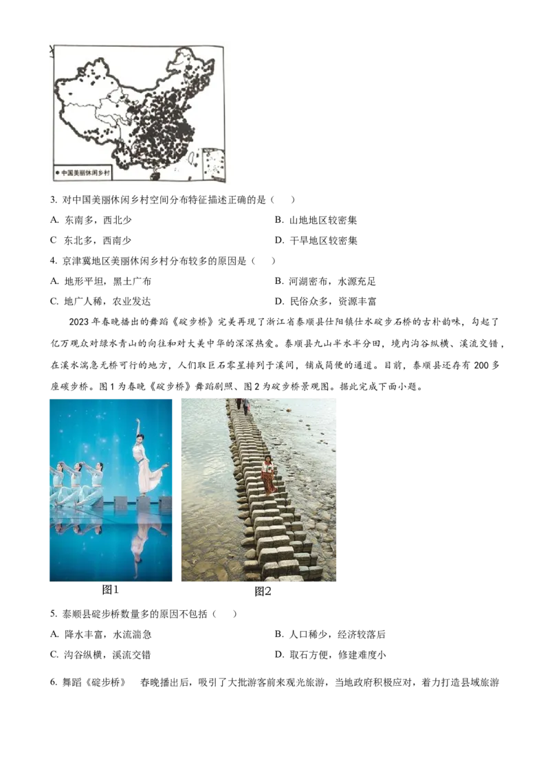 精品解析：2023年湖北省黄冈市孝感市咸宁市中考地理真题（原卷版）_new_7地理中考复习_2025中考复习资料_中考真题（近三年）_2023中考地理真题