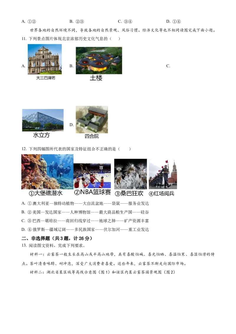 精品解析：2023年湖北省黄冈市孝感市咸宁市中考地理真题（原卷版）_new_7地理中考复习_2025中考复习资料_中考真题（近三年）_2023中考地理真题