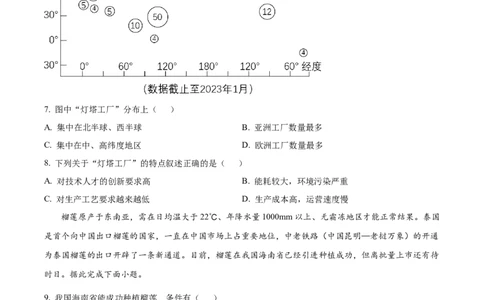 精品解析：2023年湖北省黄冈市孝感市咸宁市中考地理真题（原卷版）_new_7地理中考复习_2025中考复习资料_中考真题（近三年）_2023中考地理真题