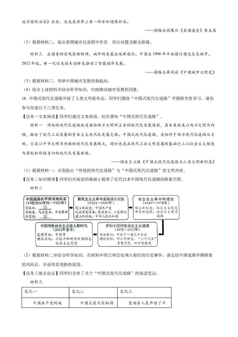 精品解析：2023年广西壮族自治区中考历史真题（原卷版）_new_8历史中考复习_2025年中考复习资料_中考真题（近三年）_2023中考历史真题