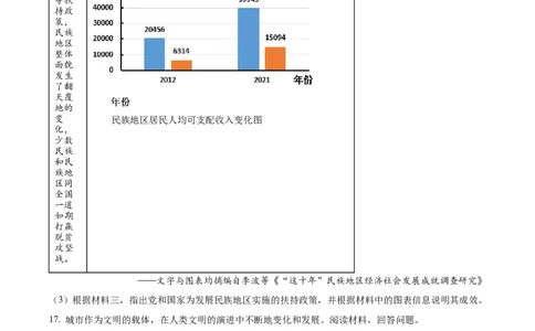 精品解析：2023年广西壮族自治区中考历史真题（原卷版）_new_8历史中考复习_2025年中考复习资料_中考真题（近三年）_2023中考历史真题