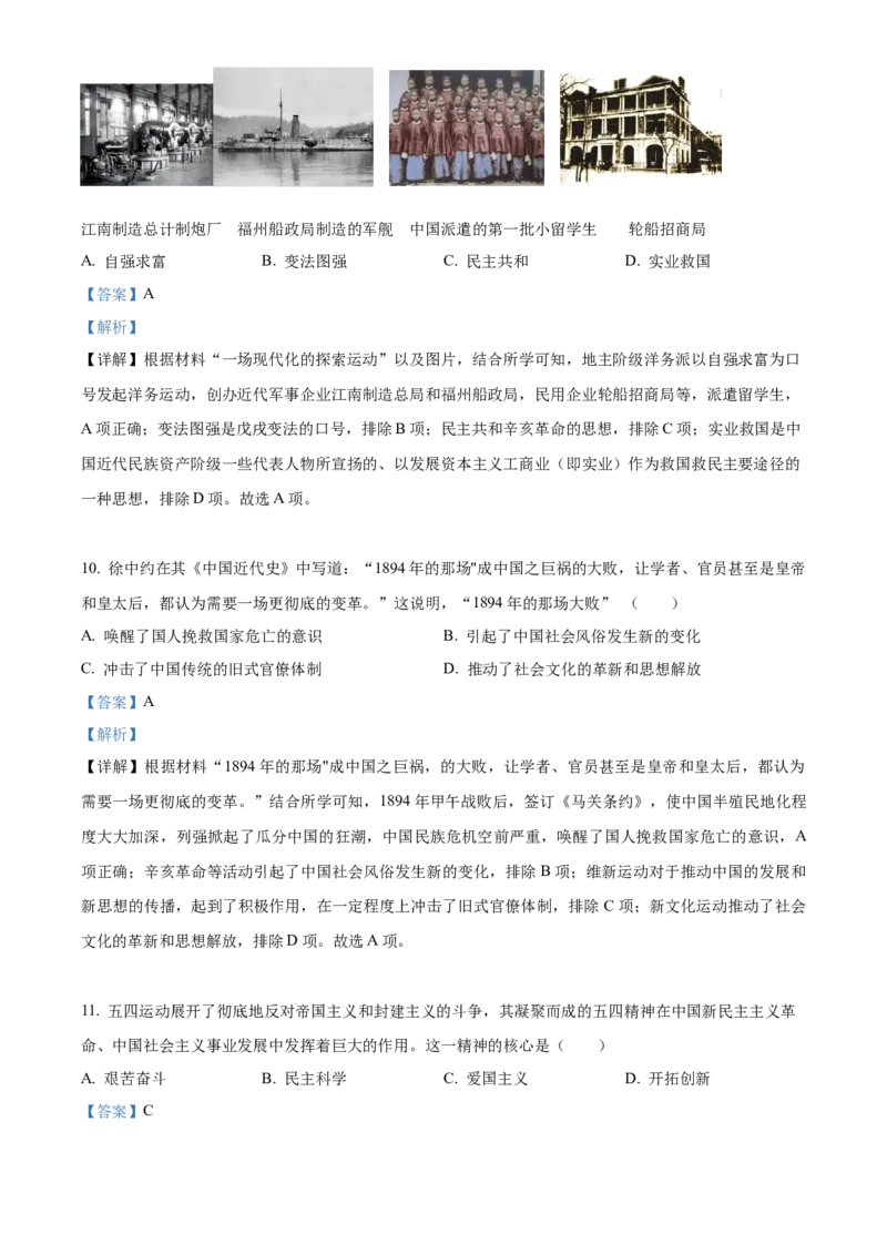 精品解析：2023年甘肃省金昌市中考历史真题（解析版）_new_8历史中考复习_2025年中考复习资料_中考真题（近三年）_2023中考历史真题