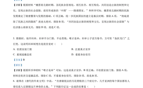 精品解析：2023年甘肃省金昌市中考历史真题（解析版）_new_8历史中考复习_2025年中考复习资料_中考真题（近三年）_2023中考历史真题