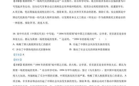 精品解析：2023年甘肃省金昌市中考历史真题（解析版）_new_8历史中考复习_2025年中考复习资料_中考真题（近三年）_2023中考历史真题