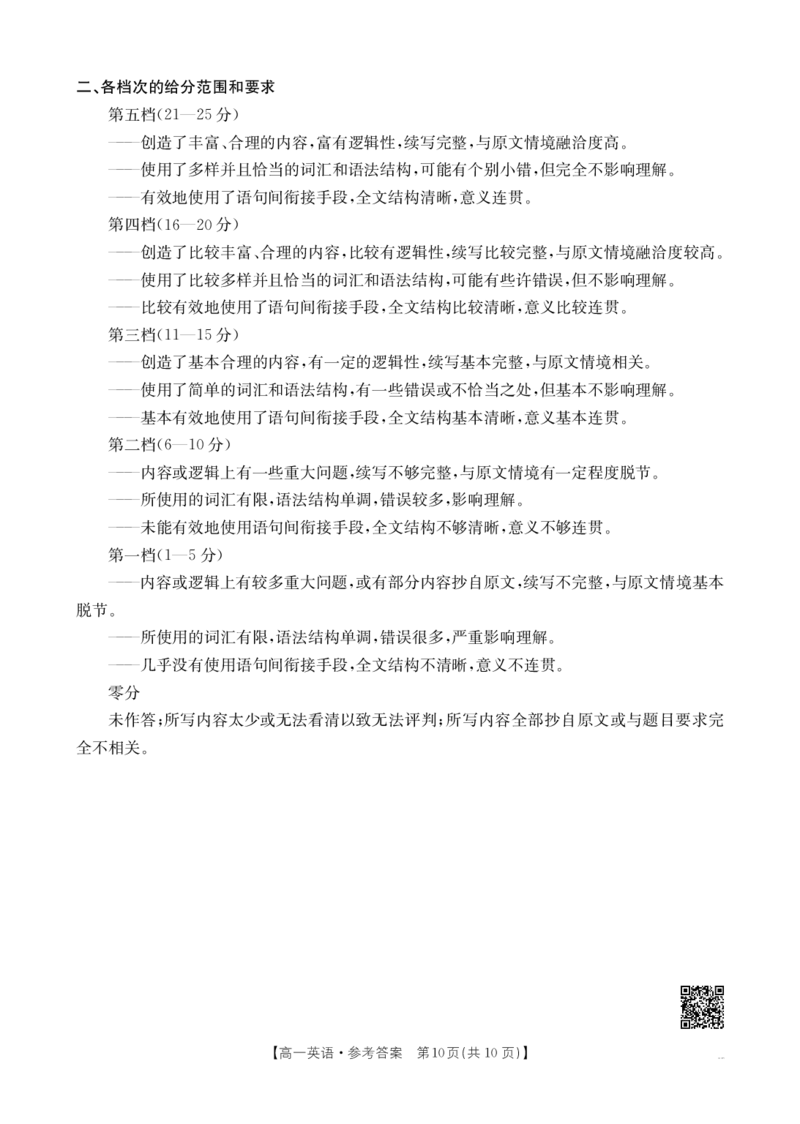 金太阳&middot;江西省2025一2026学年高一年级上学期学科期末素养训练英语答案_2026年02月高一试卷_260210金太阳&middot;江西省2025一2026学年高一年级上学期学科期末素养训练（26-237A）（全）