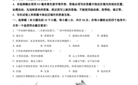 精品解析：2024年山东省烟台市中考生物试题（原卷版）_new_6生物中考复习_2025中考复习资料_中考真题（近三年）_2024年生物中考真题