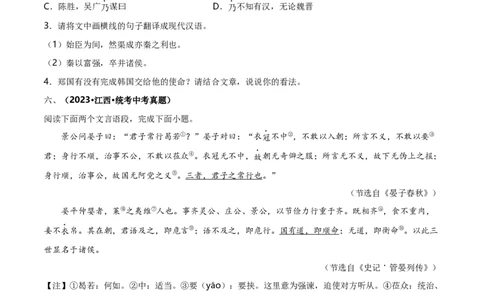 专项5文言文阅读-备战2024年中考语文古诗文高频考点专项训练（全国通用）(原卷版）_中考复习资料_语数英物化_1语文中考复习_2024年中考资料_专项复习资料