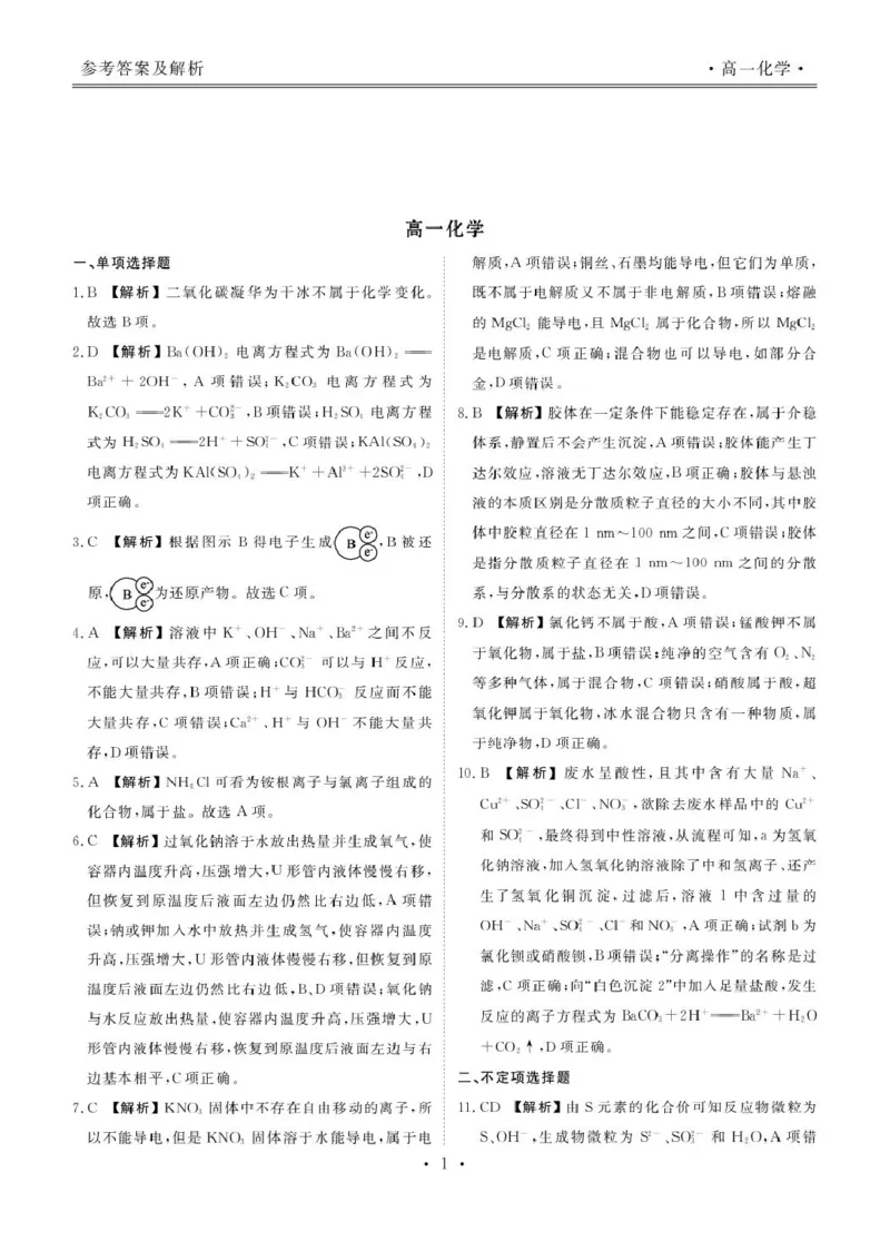 高一化学答案_2025年11月高一试卷_251104云南省楚雄彝族自治州民族中学2025-2026学年高一上学期10月月考