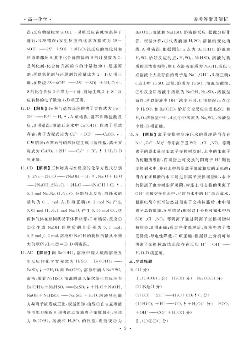 高一化学答案_2025年11月高一试卷_251104云南省楚雄彝族自治州民族中学2025-2026学年高一上学期10月月考