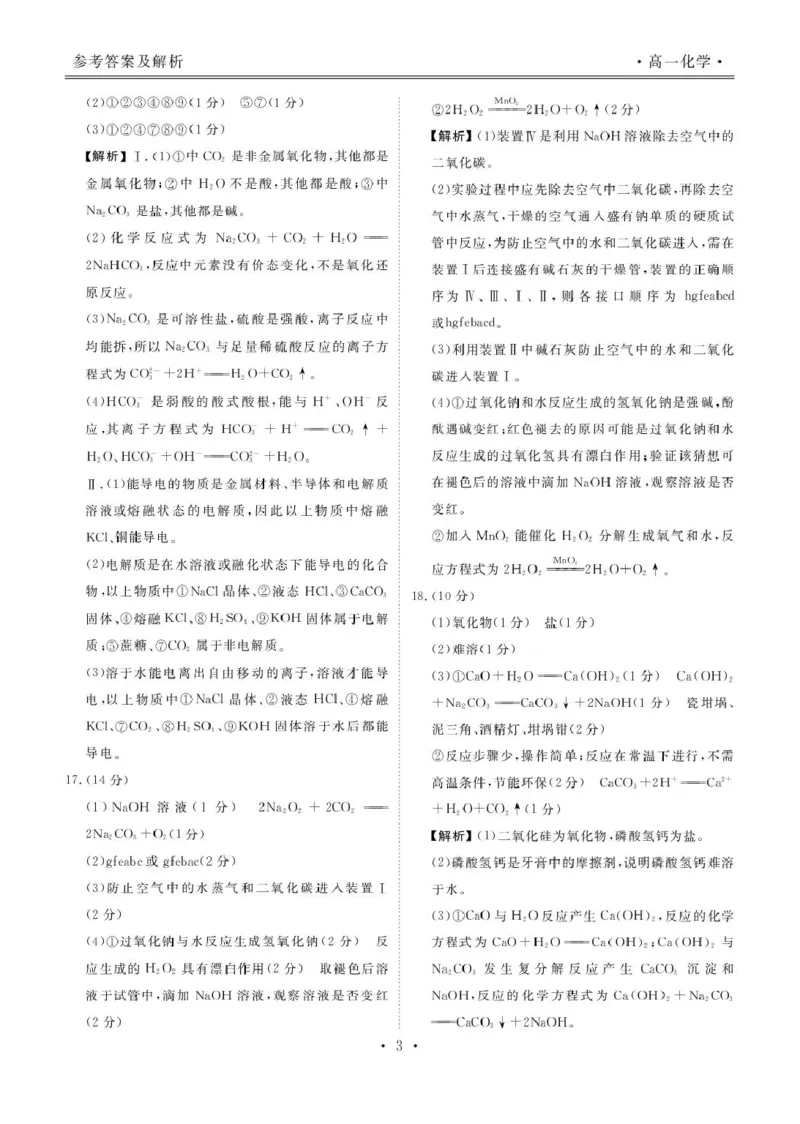 高一化学答案_2025年11月高一试卷_251104云南省楚雄彝族自治州民族中学2025-2026学年高一上学期10月月考