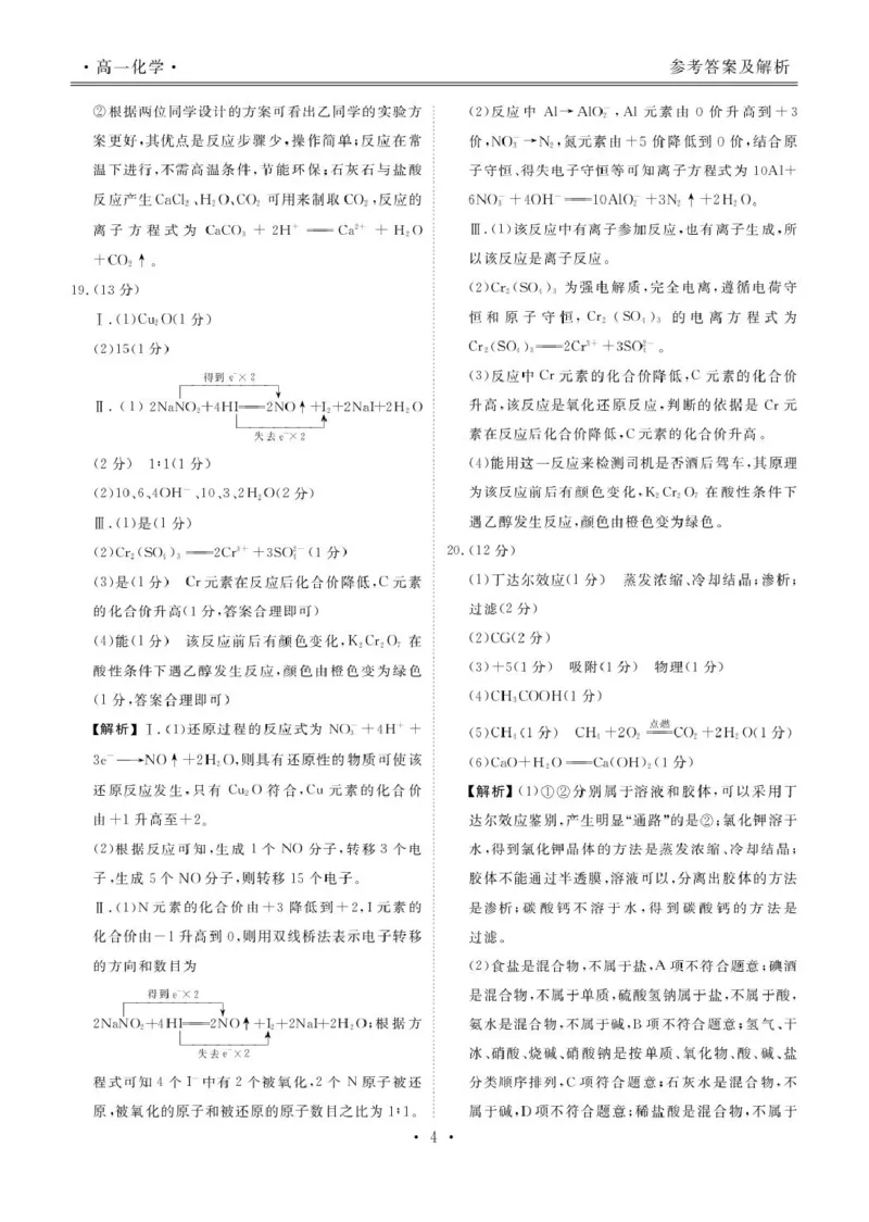 高一化学答案_2025年11月高一试卷_251104云南省楚雄彝族自治州民族中学2025-2026学年高一上学期10月月考