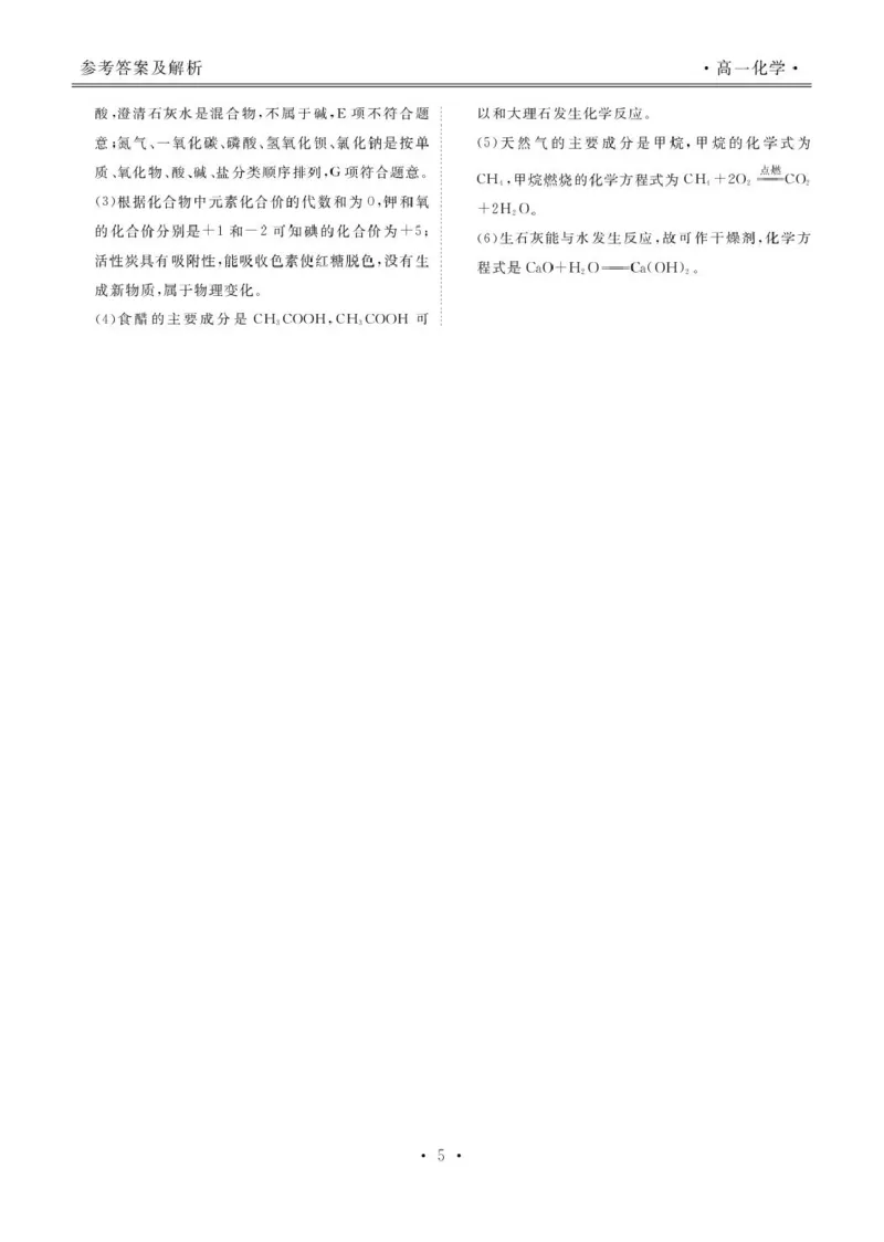 高一化学答案_2025年11月高一试卷_251104云南省楚雄彝族自治州民族中学2025-2026学年高一上学期10月月考