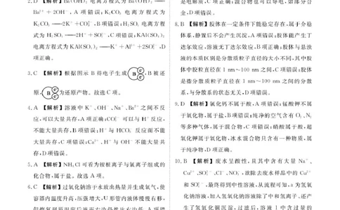 高一化学答案_2025年11月高一试卷_251104云南省楚雄彝族自治州民族中学2025-2026学年高一上学期10月月考