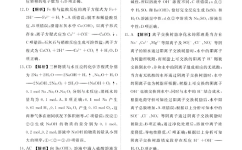 高一化学答案_2025年11月高一试卷_251104云南省楚雄彝族自治州民族中学2025-2026学年高一上学期10月月考