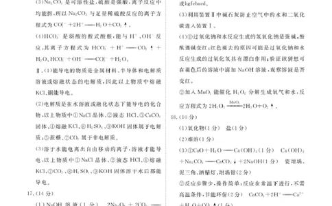 高一化学答案_2025年11月高一试卷_251104云南省楚雄彝族自治州民族中学2025-2026学年高一上学期10月月考