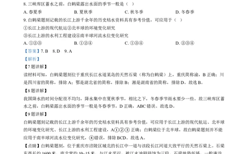 精品解析：2024年福建省中考地理试题（解析版）_new_7地理中考复习_2025中考复习资料_中考真题（近三年）_2024中考地理真题