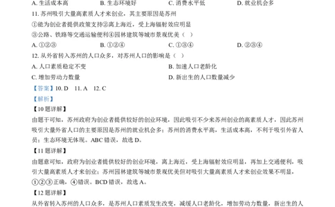 精品解析：2024年福建省中考地理试题（解析版）_new_7地理中考复习_2025中考复习资料_中考真题（近三年）_2024中考地理真题