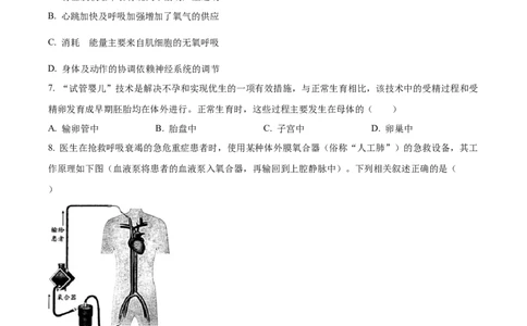 精品解析：2024年安徽省中考生物试题（原卷版）_new_6生物中考复习_2025中考复习资料_中考真题（近三年）_2024年生物中考真题