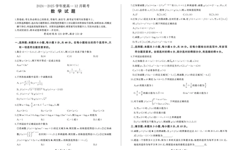 高一12月联考(数学)_2024年12月试卷_1219山东省百师联考2024-2025学年高一上学期12月月考试题_山东省百师联考2024-2025学年高一上学期12月月考数学试题PDF版含答案