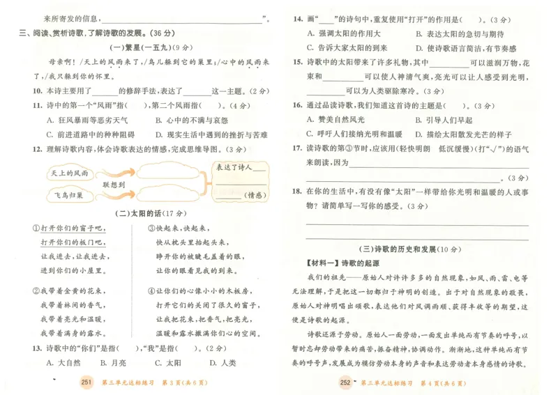 20265.3天天练小学四下语文卷_2026春小学教辅大合集_7-26春《53天天练》系列_26春《53天天练》语文_26春《53天天练》语文4下