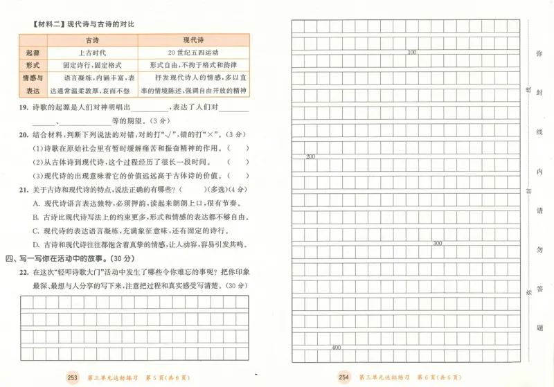 20265.3天天练小学四下语文卷_2026春小学教辅大合集_7-26春《53天天练》系列_26春《53天天练》语文_26春《53天天练》语文4下