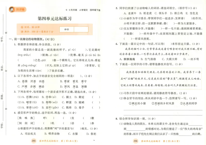 20265.3天天练小学四下语文卷_2026春小学教辅大合集_7-26春《53天天练》系列_26春《53天天练》语文_26春《53天天练》语文4下