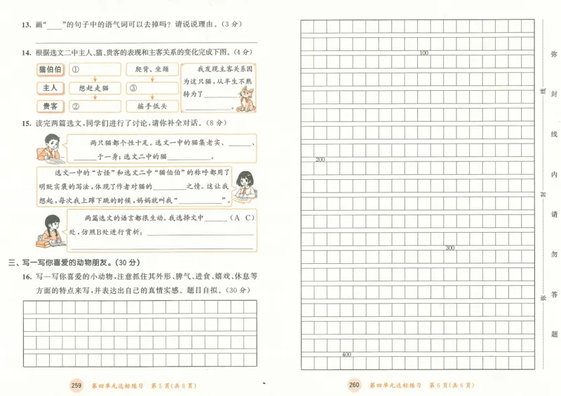 20265.3天天练小学四下语文卷_2026春小学教辅大合集_7-26春《53天天练》系列_26春《53天天练》语文_26春《53天天练》语文4下