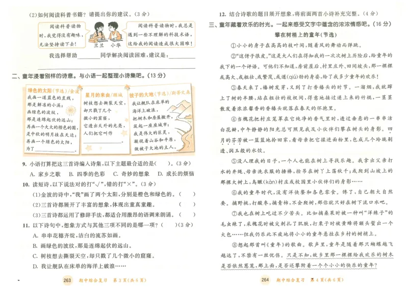 20265.3天天练小学四下语文卷_2026春小学教辅大合集_7-26春《53天天练》系列_26春《53天天练》语文_26春《53天天练》语文4下