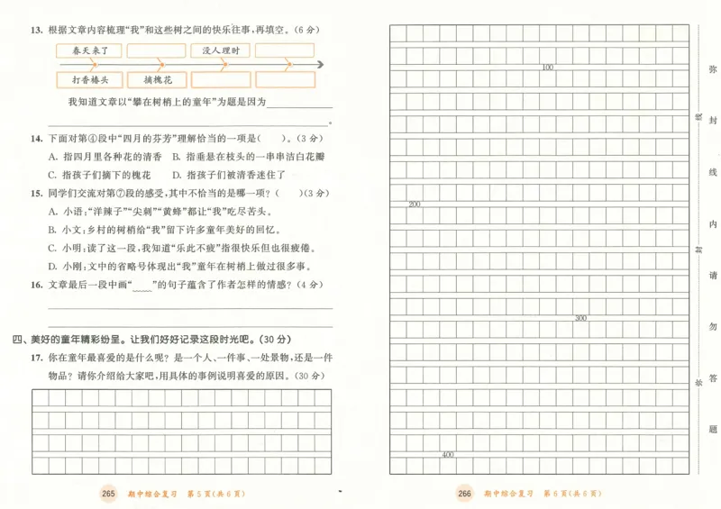 20265.3天天练小学四下语文卷_2026春小学教辅大合集_7-26春《53天天练》系列_26春《53天天练》语文_26春《53天天练》语文4下