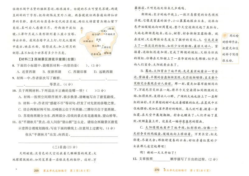 20265.3天天练小学四下语文卷_2026春小学教辅大合集_7-26春《53天天练》系列_26春《53天天练》语文_26春《53天天练》语文4下