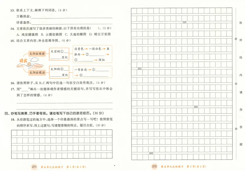 20265.3天天练小学四下语文卷_2026春小学教辅大合集_7-26春《53天天练》系列_26春《53天天练》语文_26春《53天天练》语文4下