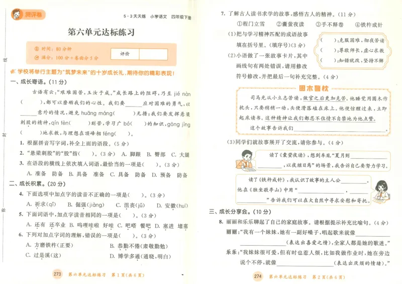 20265.3天天练小学四下语文卷_2026春小学教辅大合集_7-26春《53天天练》系列_26春《53天天练》语文_26春《53天天练》语文4下