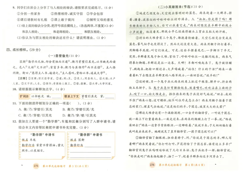 20265.3天天练小学四下语文卷_2026春小学教辅大合集_7-26春《53天天练》系列_26春《53天天练》语文_26春《53天天练》语文4下