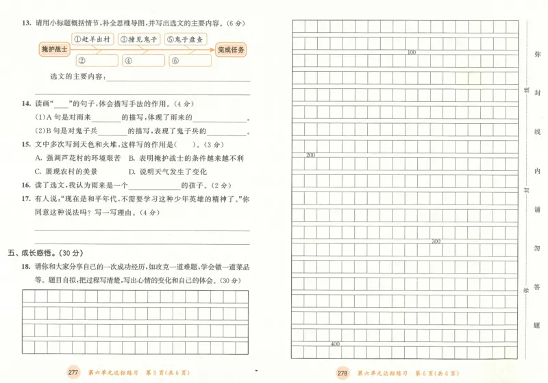 20265.3天天练小学四下语文卷_2026春小学教辅大合集_7-26春《53天天练》系列_26春《53天天练》语文_26春《53天天练》语文4下