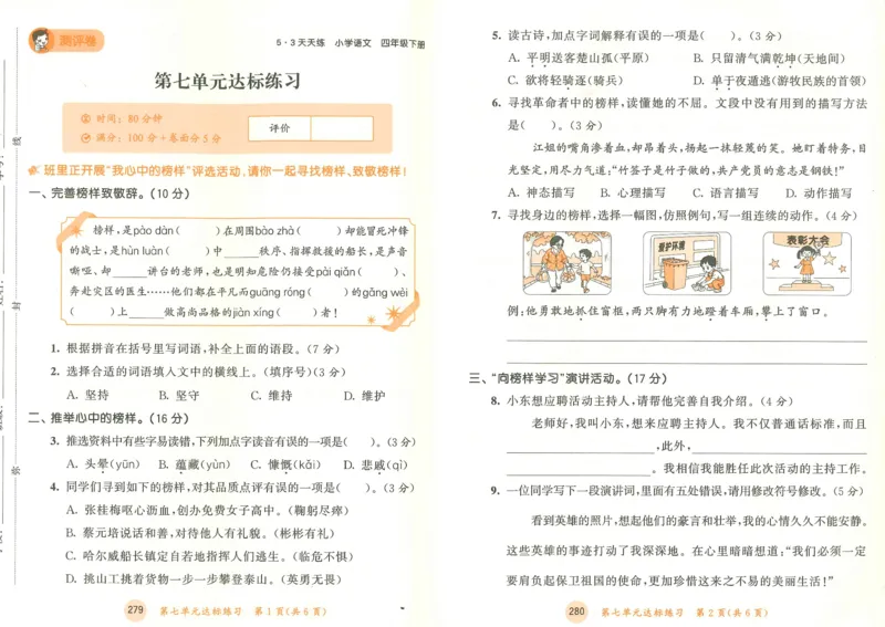 20265.3天天练小学四下语文卷_2026春小学教辅大合集_7-26春《53天天练》系列_26春《53天天练》语文_26春《53天天练》语文4下