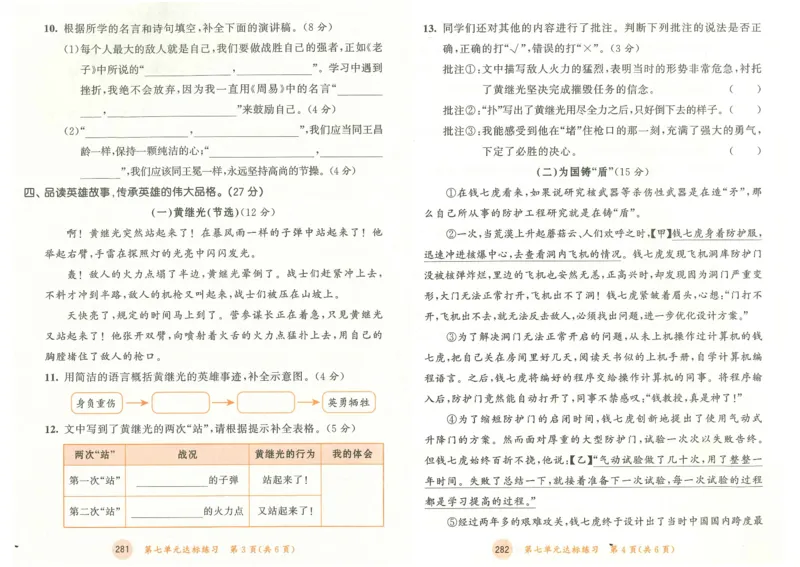20265.3天天练小学四下语文卷_2026春小学教辅大合集_7-26春《53天天练》系列_26春《53天天练》语文_26春《53天天练》语文4下