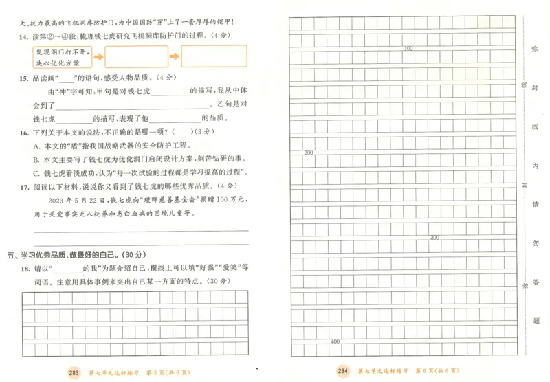 20265.3天天练小学四下语文卷_2026春小学教辅大合集_7-26春《53天天练》系列_26春《53天天练》语文_26春《53天天练》语文4下