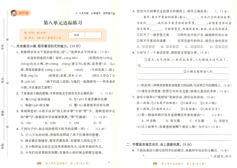 20265.3天天练小学四下语文卷_2026春小学教辅大合集_7-26春《53天天练》系列_26春《53天天练》语文_26春《53天天练》语文4下