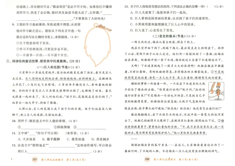 20265.3天天练小学四下语文卷_2026春小学教辅大合集_7-26春《53天天练》系列_26春《53天天练》语文_26春《53天天练》语文4下