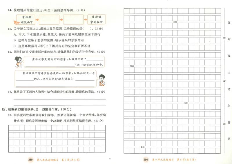 20265.3天天练小学四下语文卷_2026春小学教辅大合集_7-26春《53天天练》系列_26春《53天天练》语文_26春《53天天练》语文4下