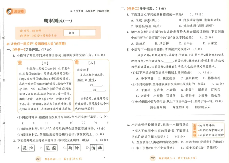 20265.3天天练小学四下语文卷_2026春小学教辅大合集_7-26春《53天天练》系列_26春《53天天练》语文_26春《53天天练》语文4下