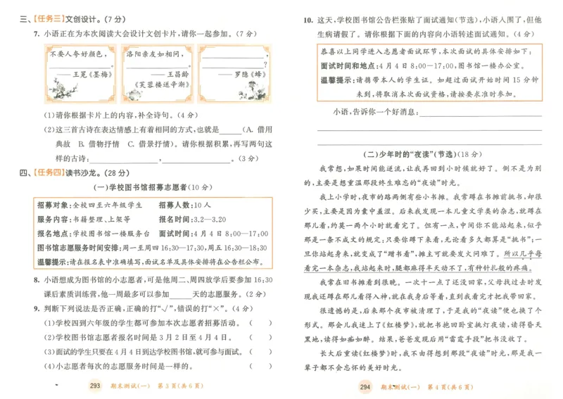 20265.3天天练小学四下语文卷_2026春小学教辅大合集_7-26春《53天天练》系列_26春《53天天练》语文_26春《53天天练》语文4下
