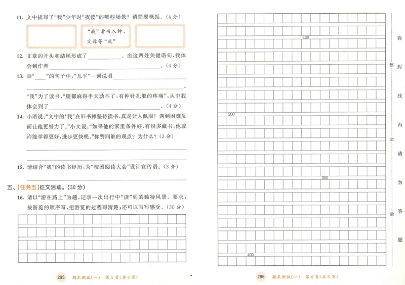 20265.3天天练小学四下语文卷_2026春小学教辅大合集_7-26春《53天天练》系列_26春《53天天练》语文_26春《53天天练》语文4下