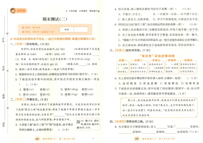 20265.3天天练小学四下语文卷_2026春小学教辅大合集_7-26春《53天天练》系列_26春《53天天练》语文_26春《53天天练》语文4下