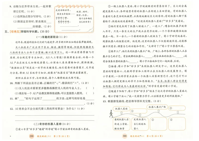 20265.3天天练小学四下语文卷_2026春小学教辅大合集_7-26春《53天天练》系列_26春《53天天练》语文_26春《53天天练》语文4下