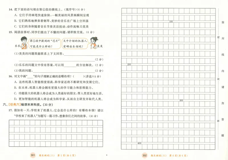 20265.3天天练小学四下语文卷_2026春小学教辅大合集_7-26春《53天天练》系列_26春《53天天练》语文_26春《53天天练》语文4下