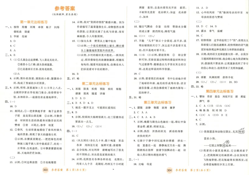 20265.3天天练小学四下语文卷_2026春小学教辅大合集_7-26春《53天天练》系列_26春《53天天练》语文_26春《53天天练》语文4下